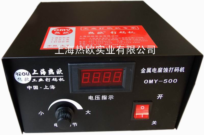 上海熱歐牌金屬電腐蝕打碼機OMY-500