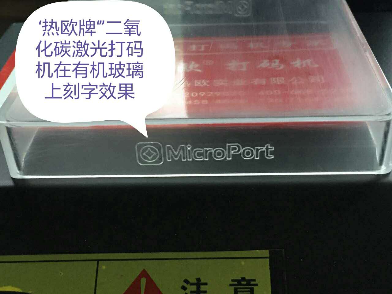 熱歐牌二氧化碳激光打碼機(jī)在有機(jī)玻璃上刻字效果