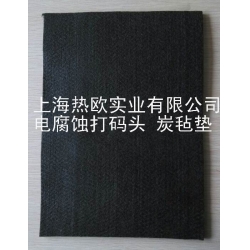 熱歐電腐蝕打碼機炭氈墊,5mm厚高密度炭氈墊,電化學打標用炭氈墊
