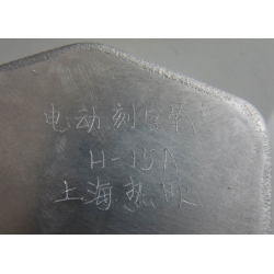 電動刻字標記筆H-15A,5檔沖程調(diào)節(jié),工業(yè)級電動打碼筆
