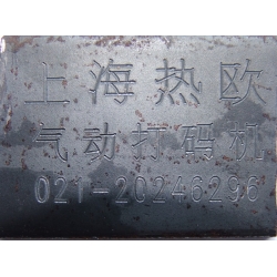 手提式氣動打碼機(jī)D-18B,便攜式氣動打標(biāo)機(jī),手持式氣動刻字機(jī),汽車發(fā)動機(jī)號專用打字機(jī),汽車大梁號刻碼機(jī)