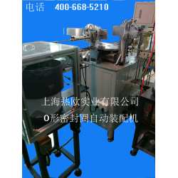 O形密封圈全自動(dòng)裝配機(jī)