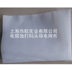 熱歐金屬電腐蝕打碼機用導電網(wǎng)布,350目電化學打標網(wǎng)布,電解網(wǎng)布