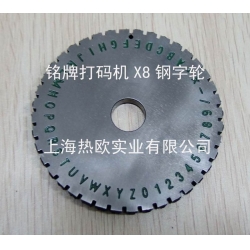 上海銘牌參數(shù)打碼機(jī)X8,銘牌參數(shù)打標(biāo)機(jī),金屬標(biāo)牌參數(shù)打標(biāo)機(jī),標(biāo)牌參數(shù)刻字機(jī),銘牌凹字打碼機(jī)